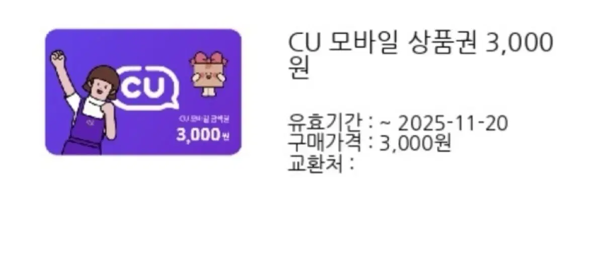 CU 3000원 쿠폰